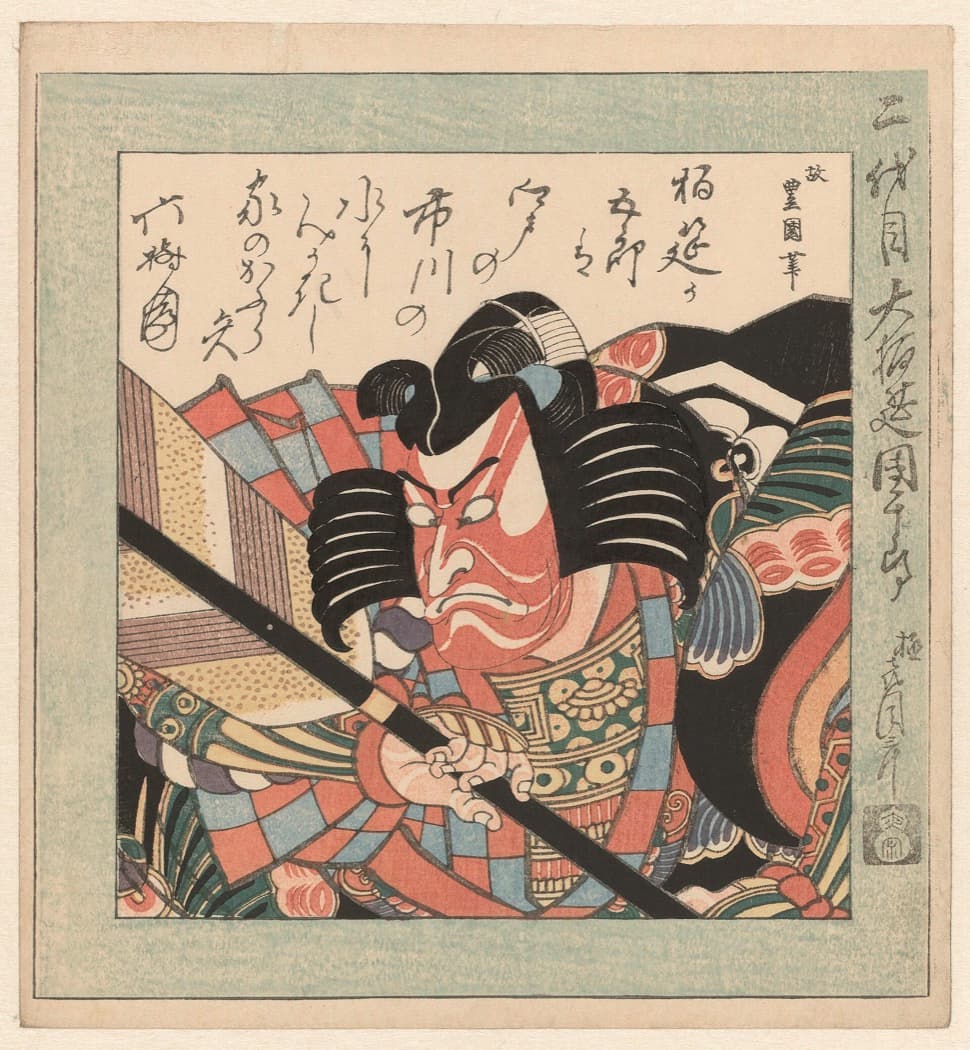 『矢の根』の曽我五郎に扮した二代目市川團十郎。隈取をした顔で目を見開き、大きな矢を手にして身構える半身の摺物