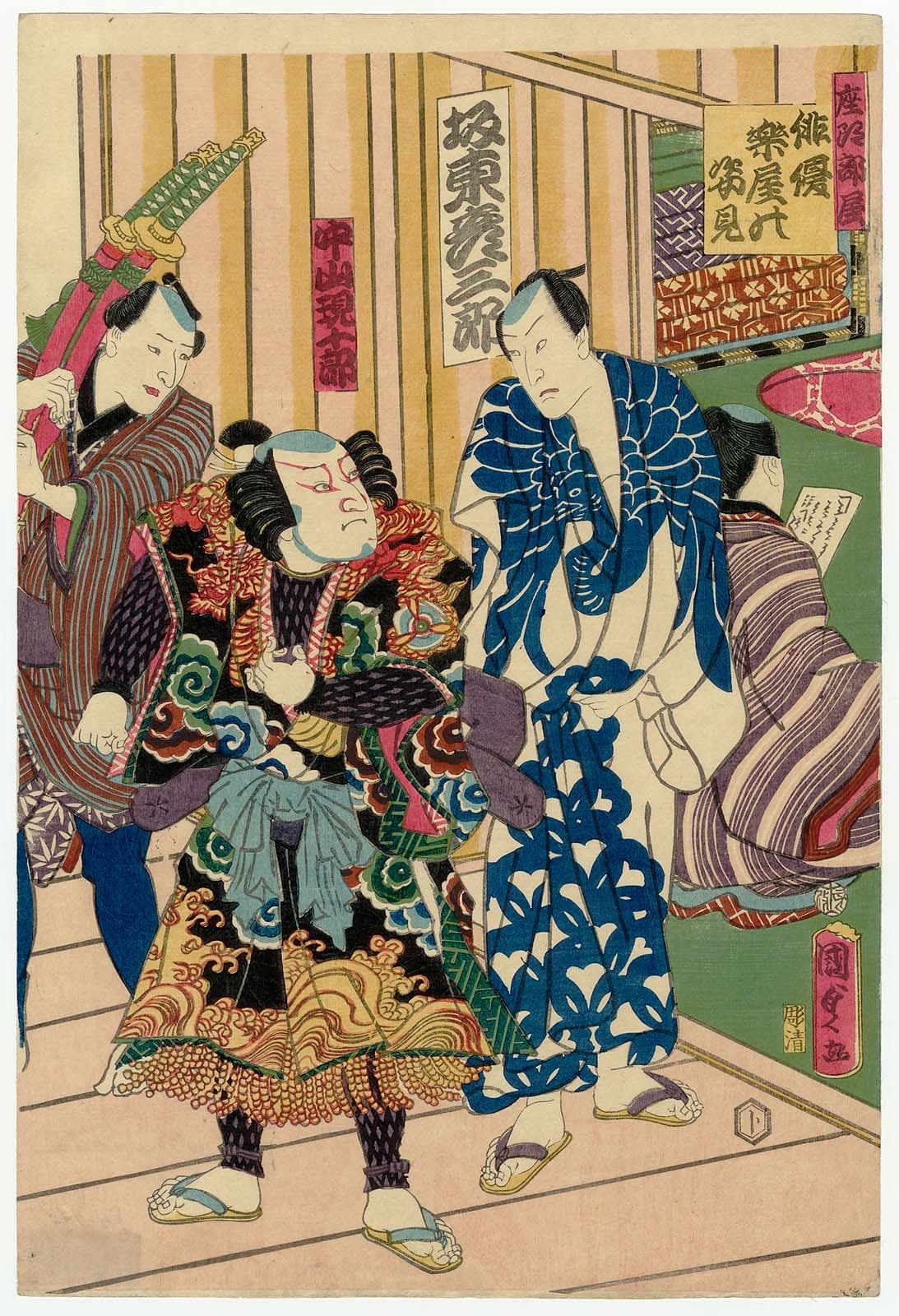 芝居小屋の楽屋の様子。衣裳を着けた役者、浴衣姿でくつろぐ役者、書付を読む者などが同じ部屋に居合わせている