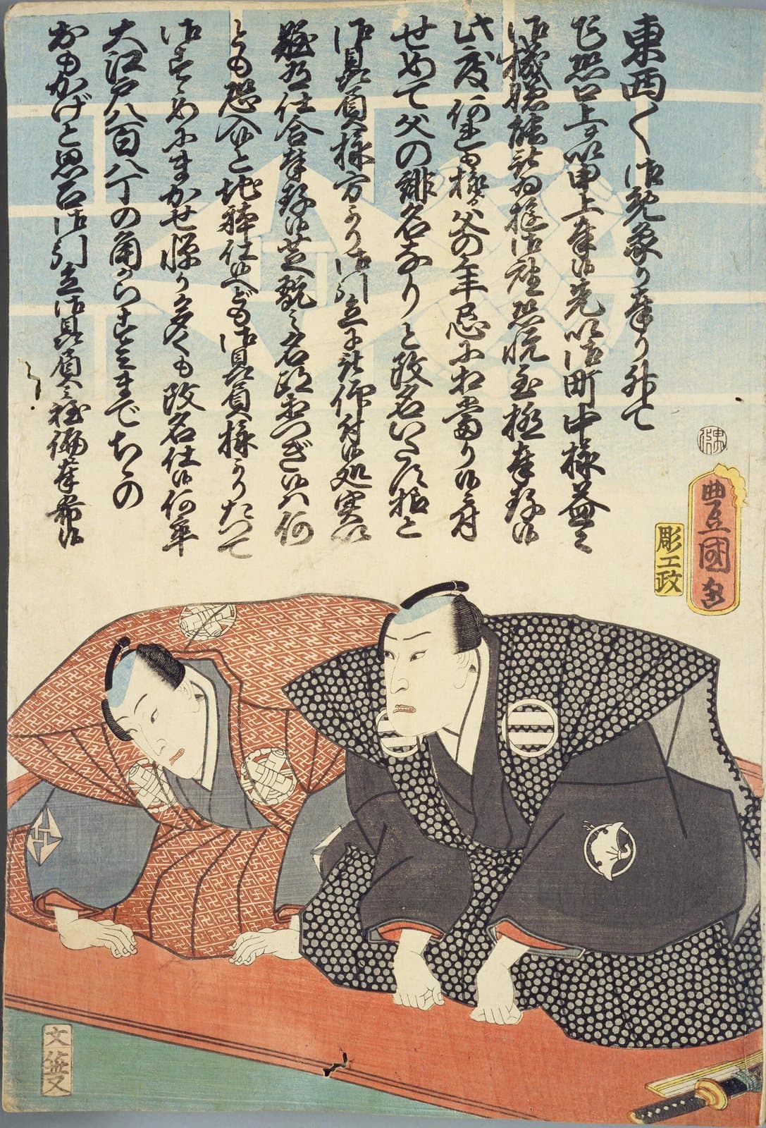 襲名の口上に居並ぶ役者。手をつき深く頭を下げる姿の上に、口上の文言が長く記されている