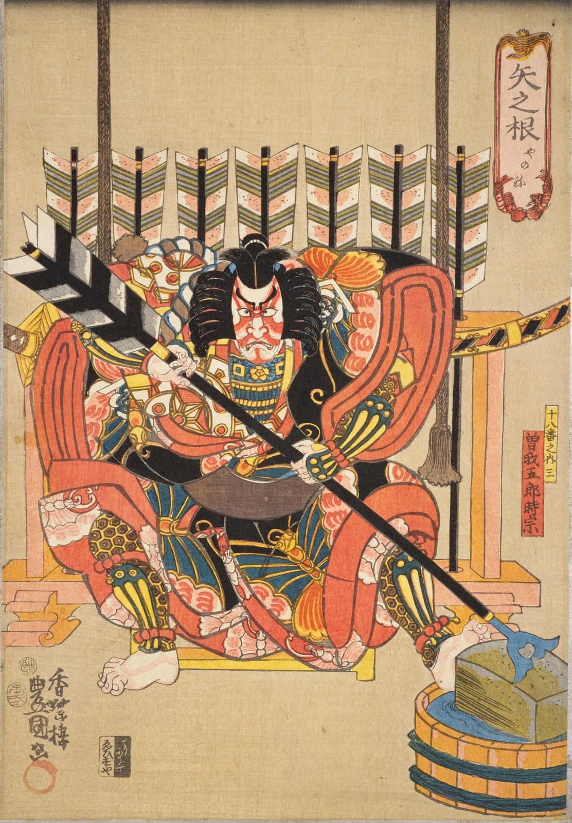 歌舞伎十八番『矢の根』の曽我五郎時宗。顔に紅の筋隈を描き、荒々しい表情で大矢を研ぐ五代目市川海老蔵